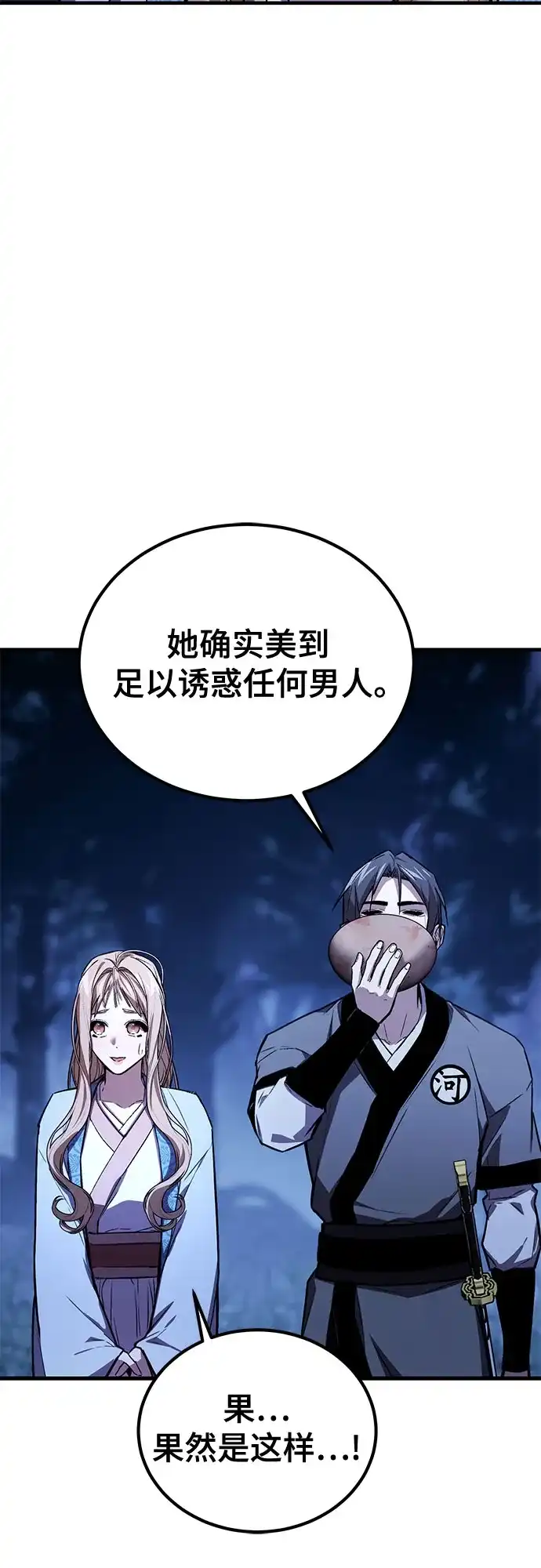 魔神 第13话 第43页