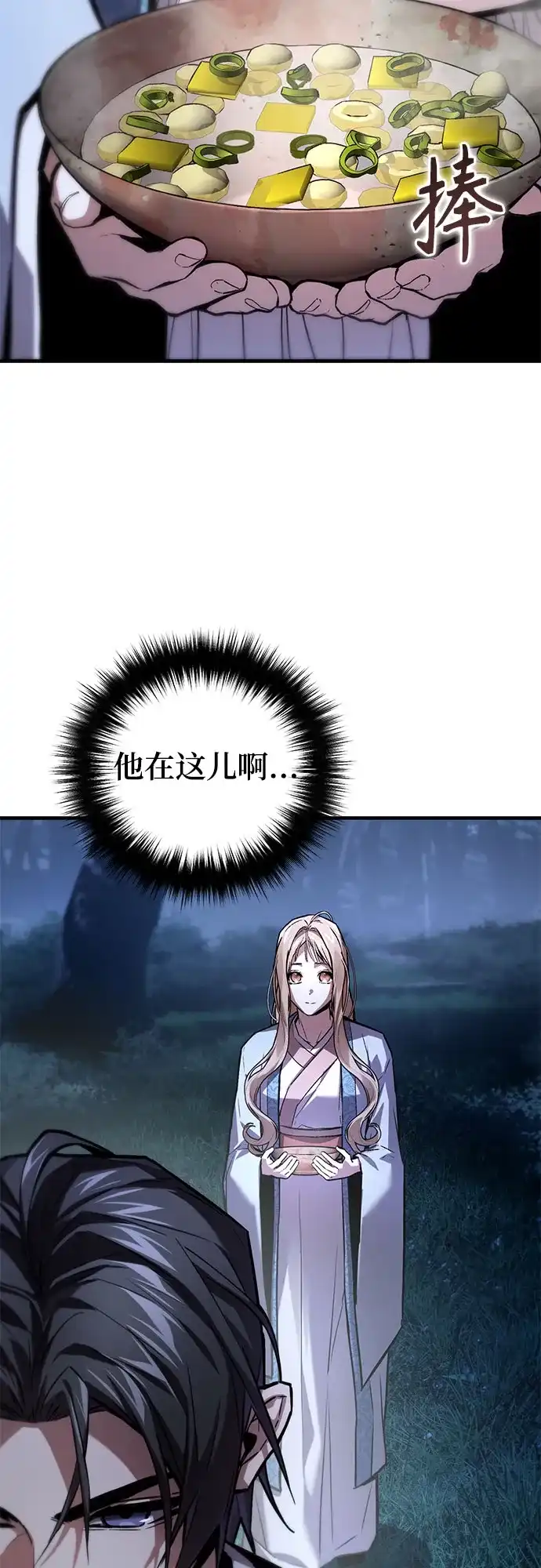 魔神 第13话 第5页