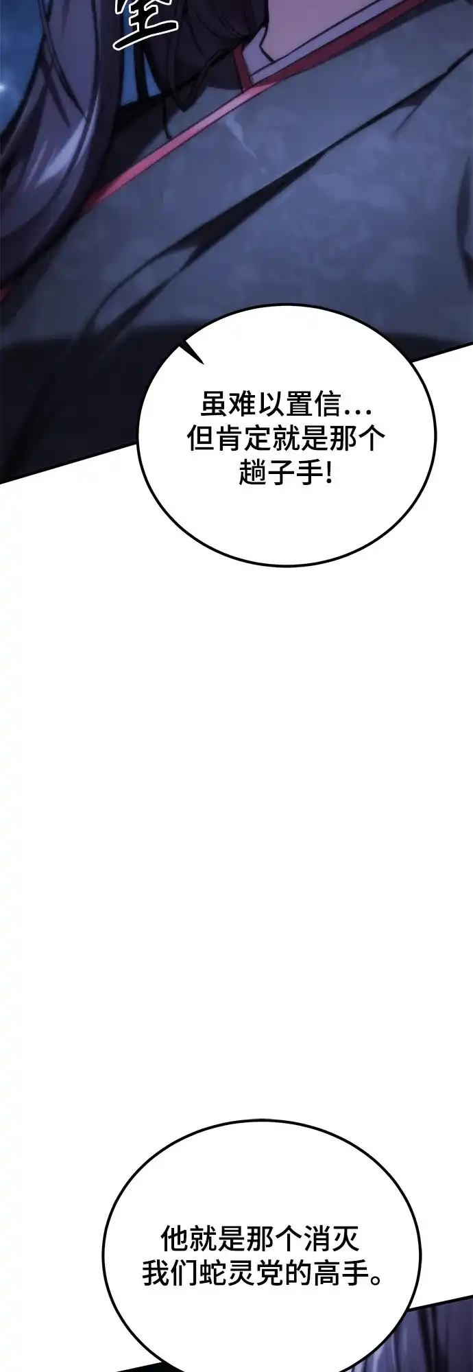 魔神 第13话 第52页