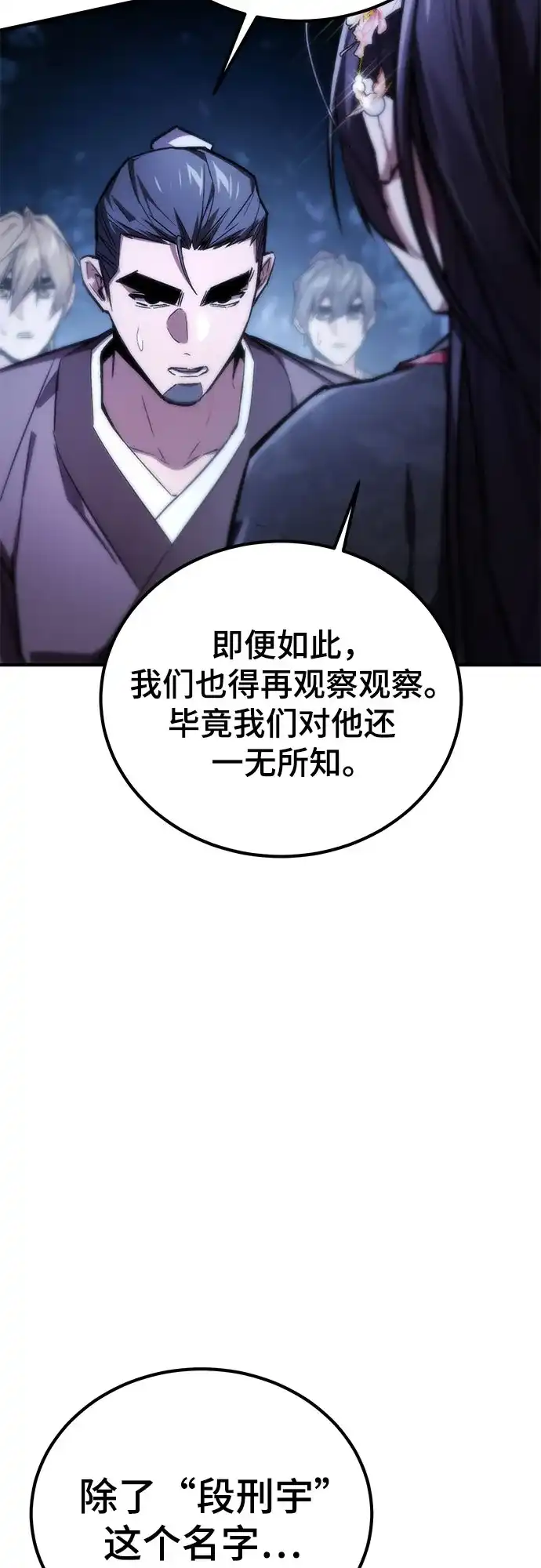 魔神 第13话 第53页