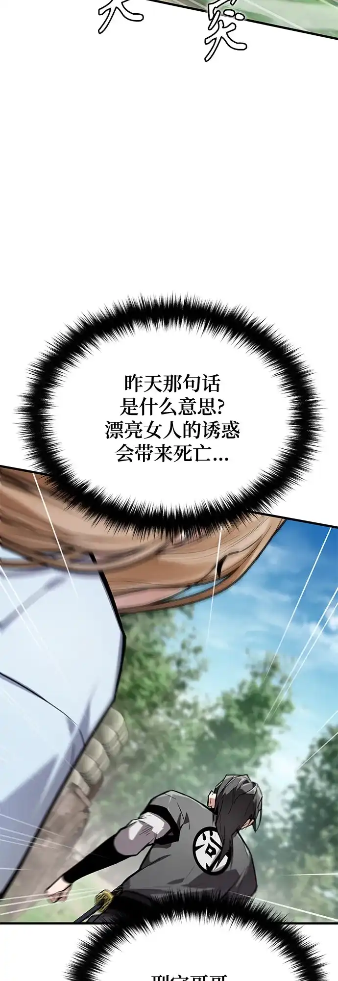 魔神 第13话 第57页