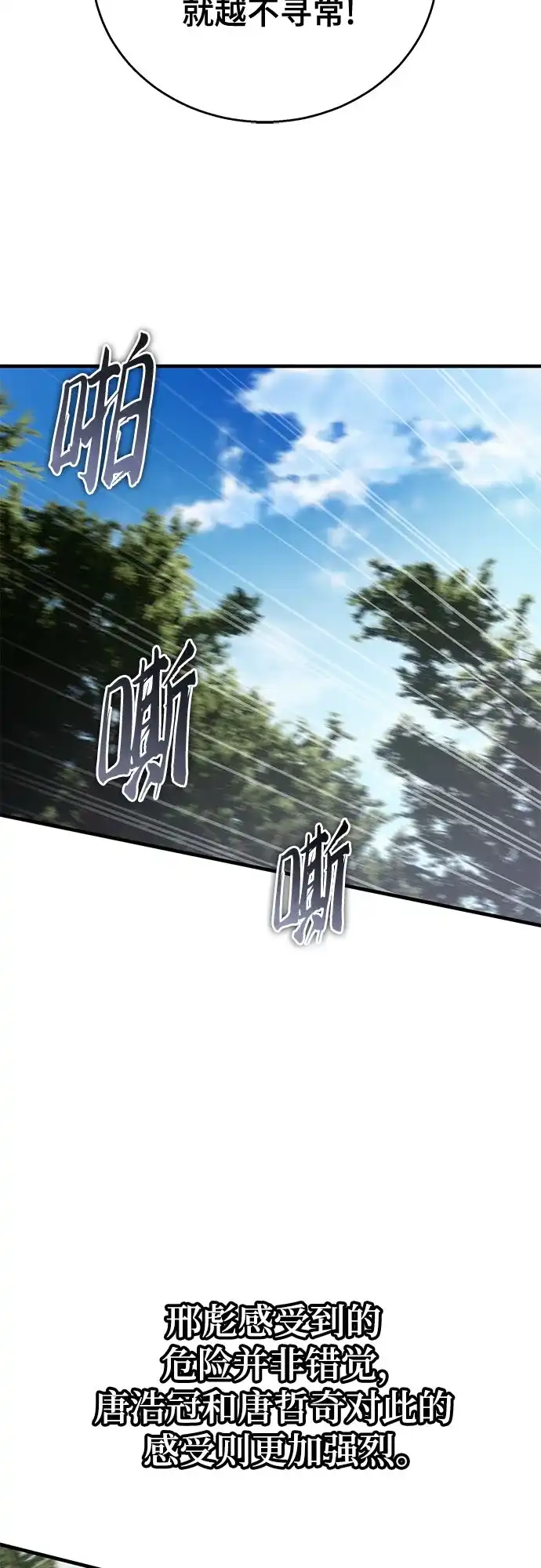 魔神 第13话 第61页
