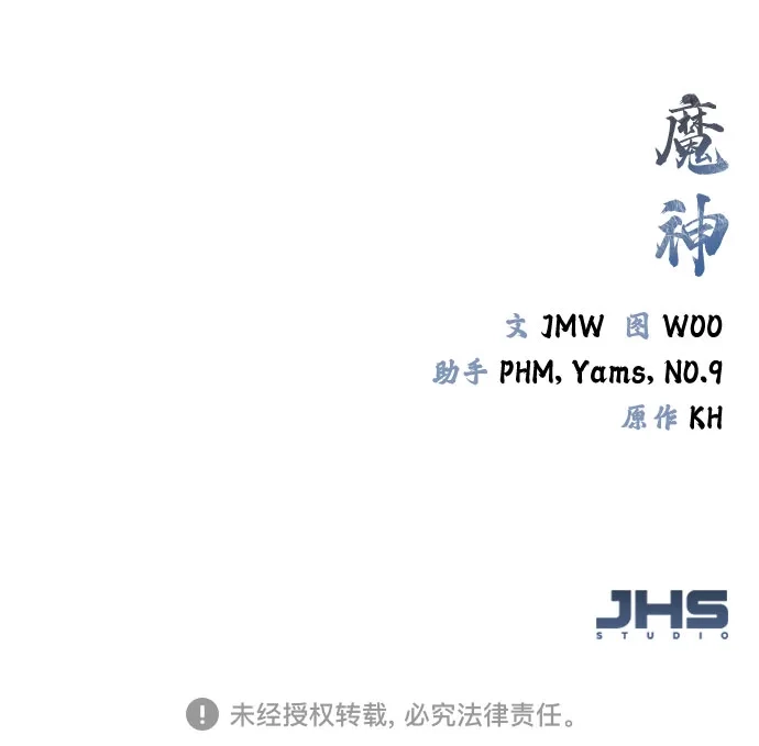 魔神 第13话 第91页