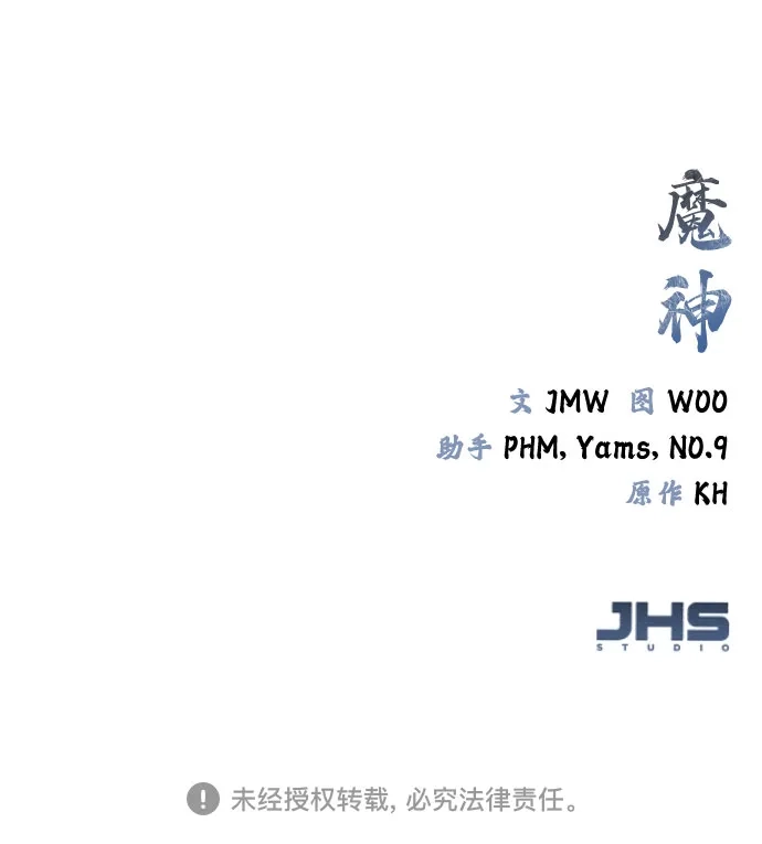 魔神 第14话 第101页
