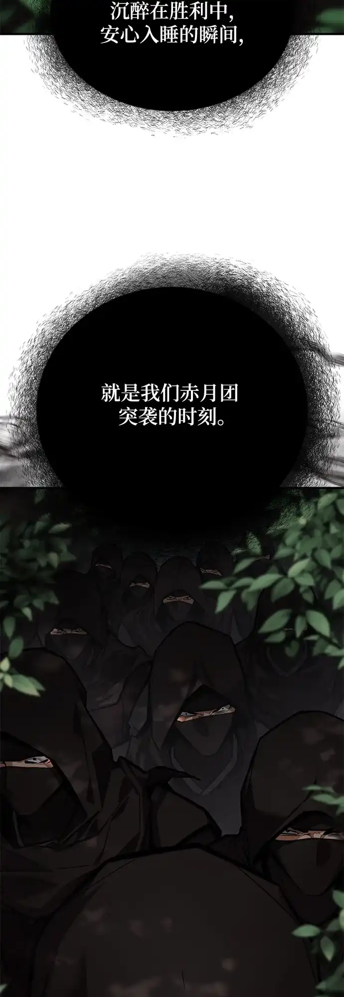 魔神 第14话 第18页