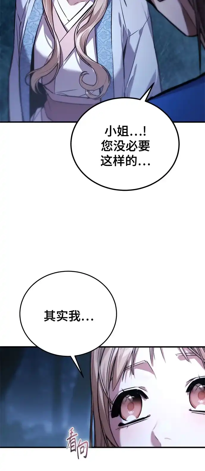魔神 第14话 第26页