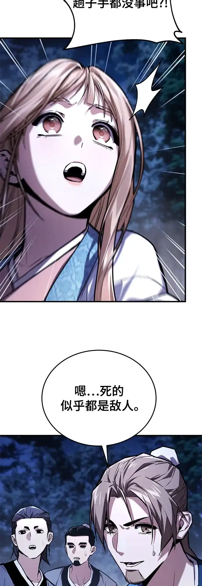 魔神 第14话 第83页