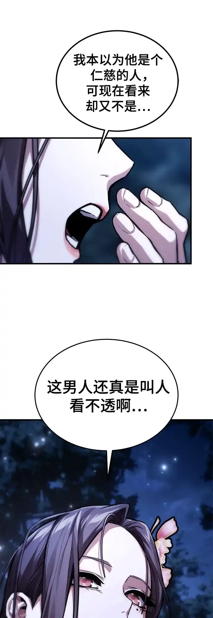 魔神 第14话 第86页