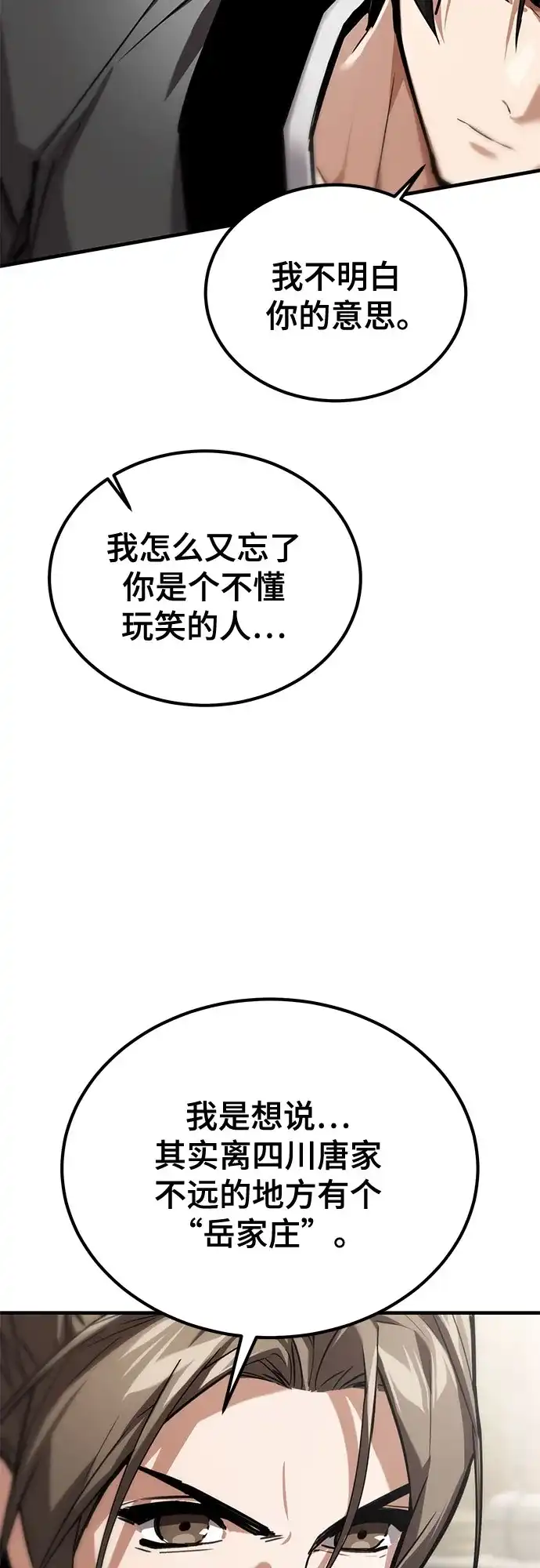 魔神 第14话 第97页