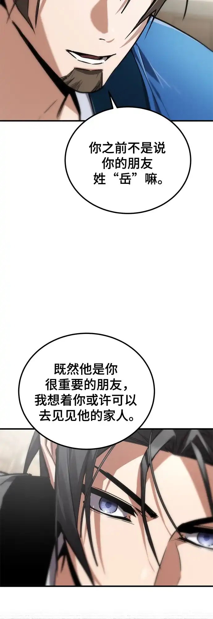 魔神 第14话 第98页
