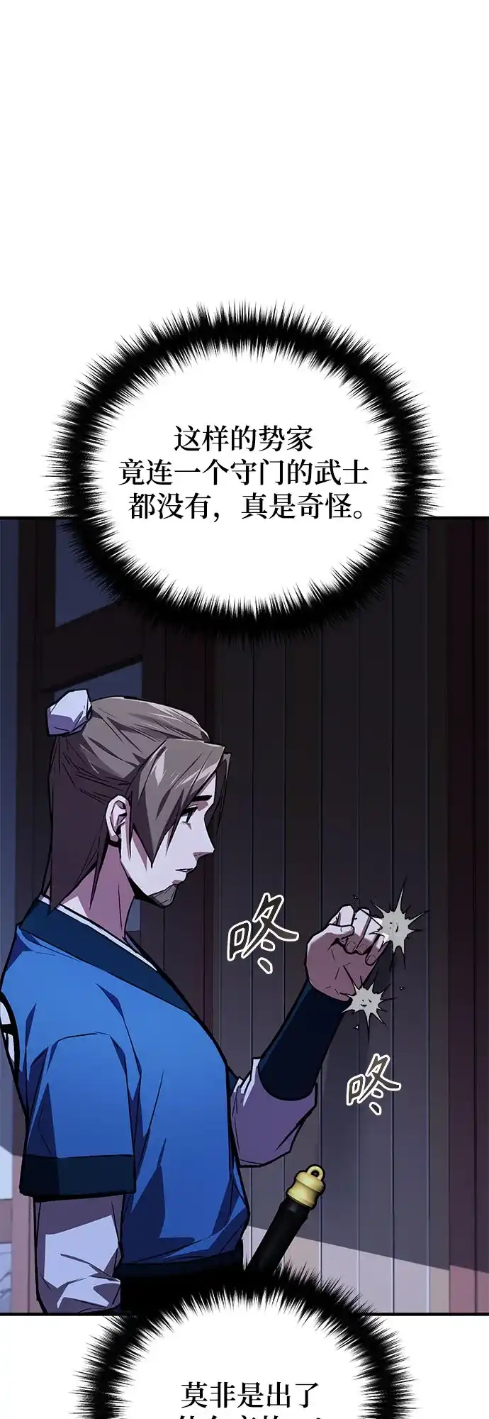 魔神 第15话 第54页
