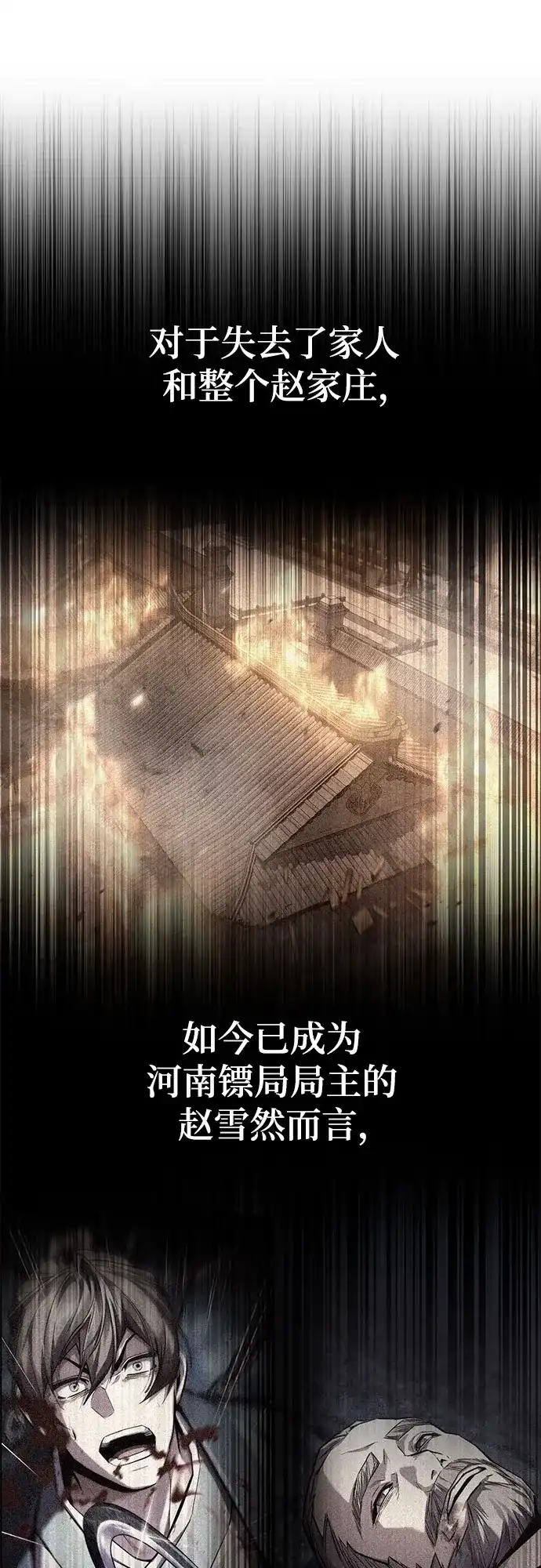 魔神 第15话 第8页