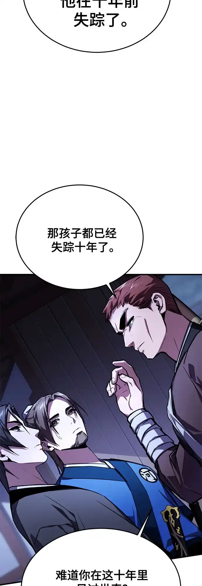 魔神 第16话 第10页