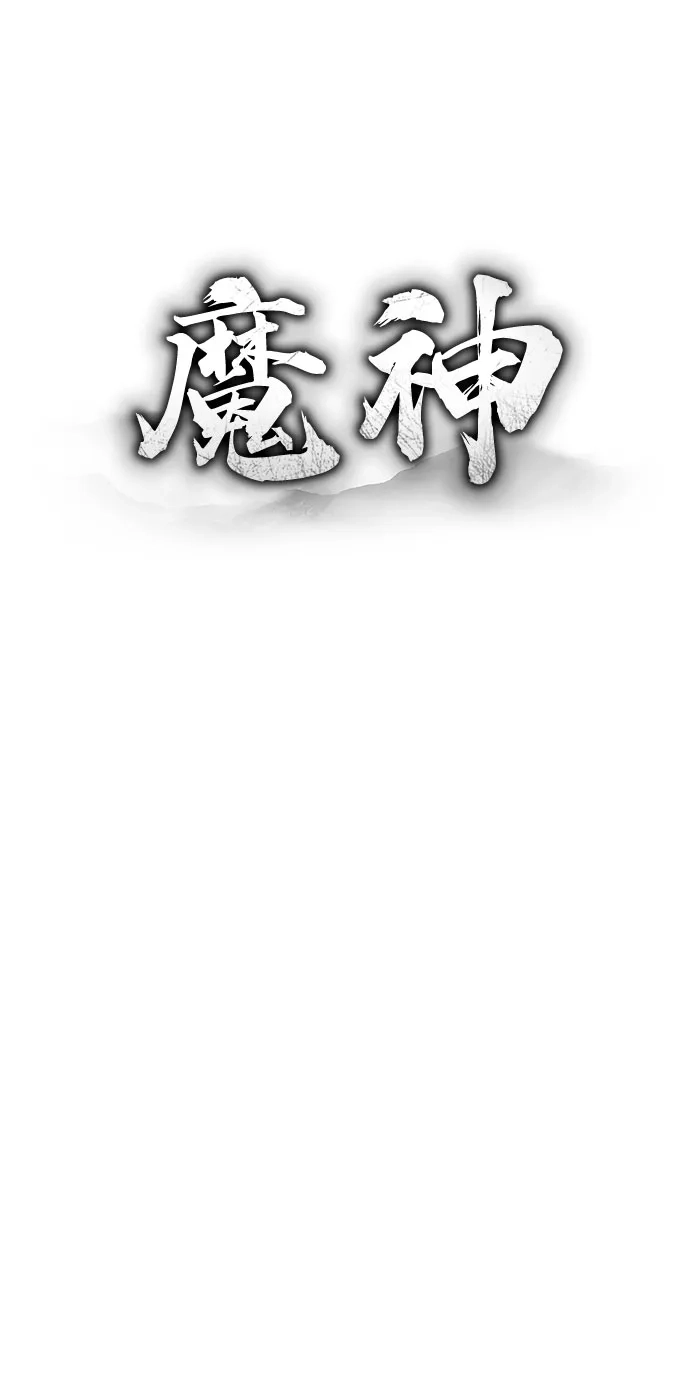 魔神 第16话 第25页