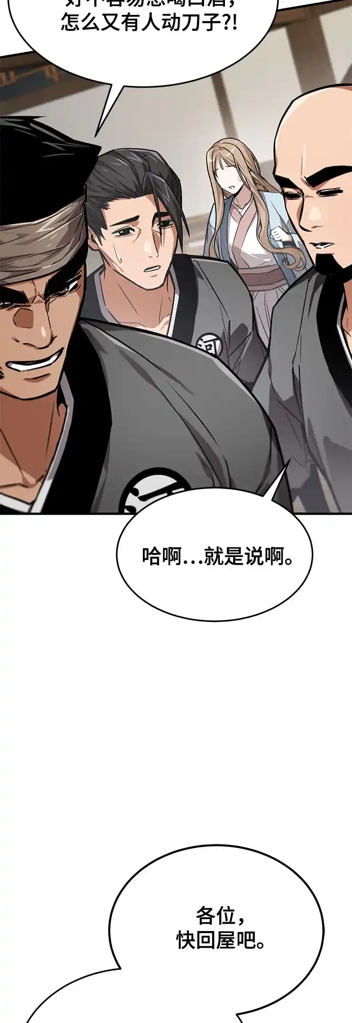魔神 第16话 第55页