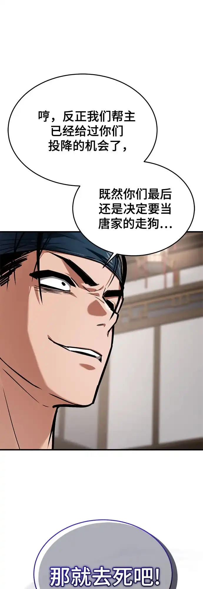 魔神 第16话 第62页