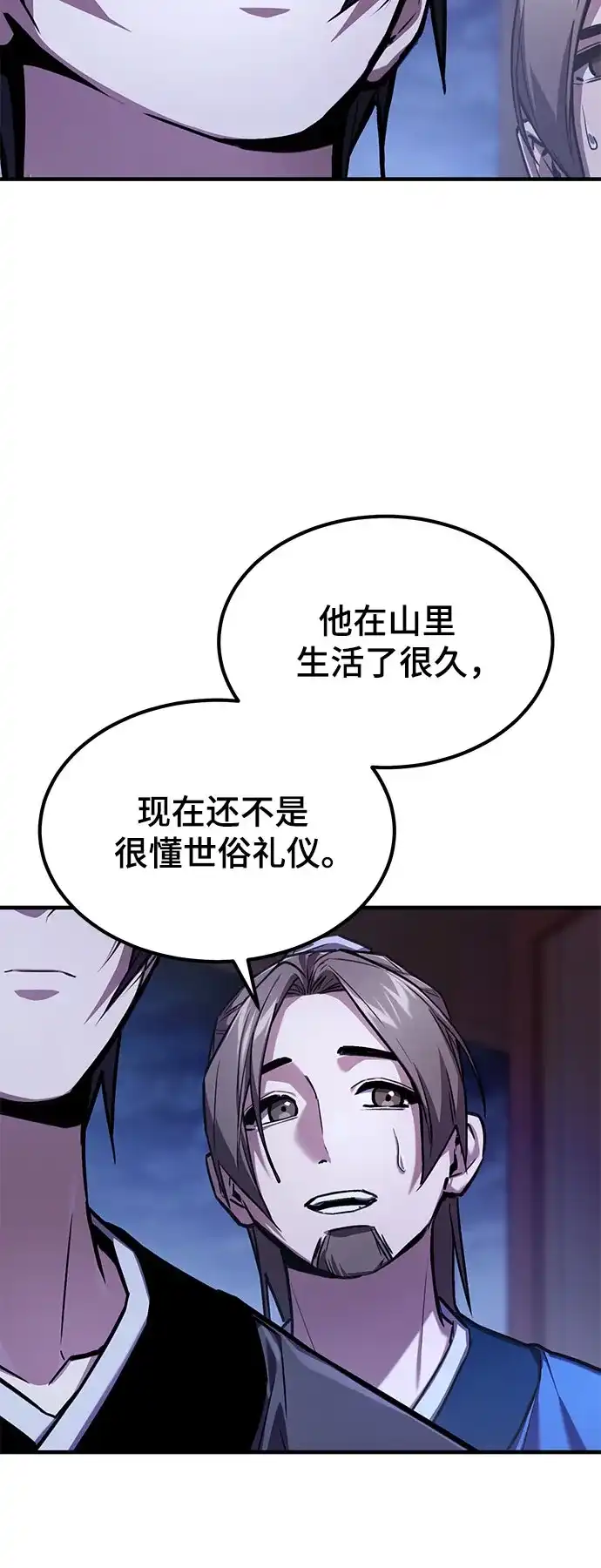 魔神 第16话 第8页