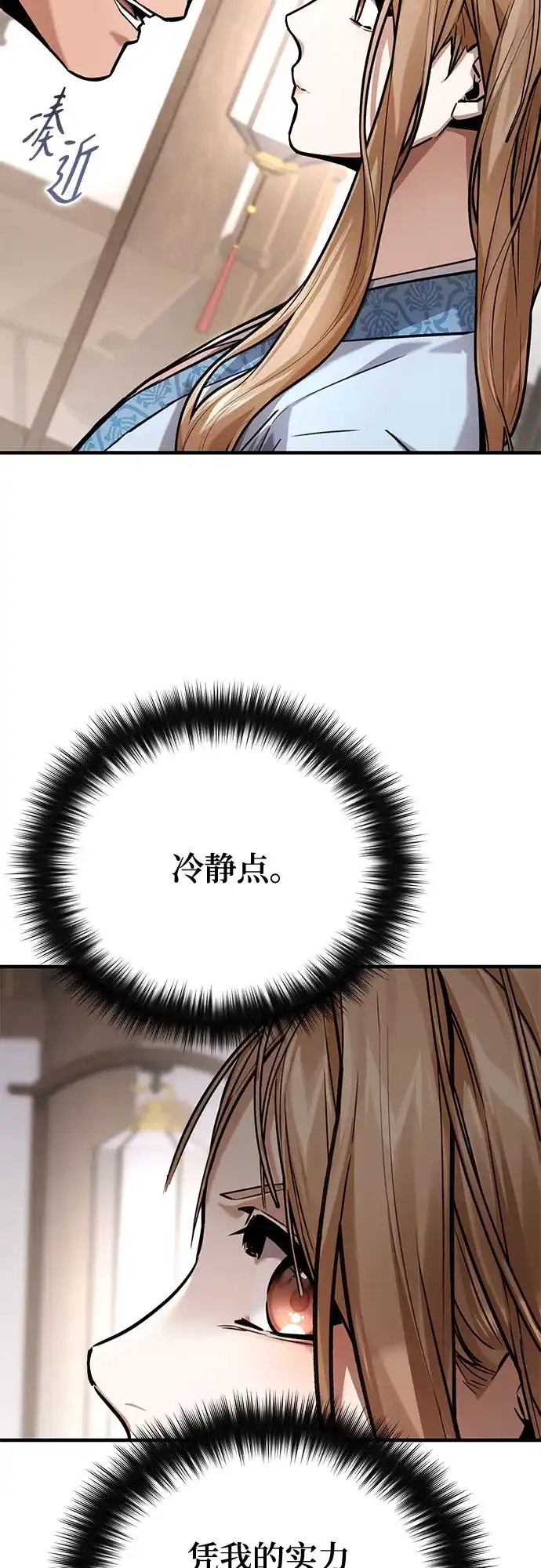 魔神 第17话 第10页
