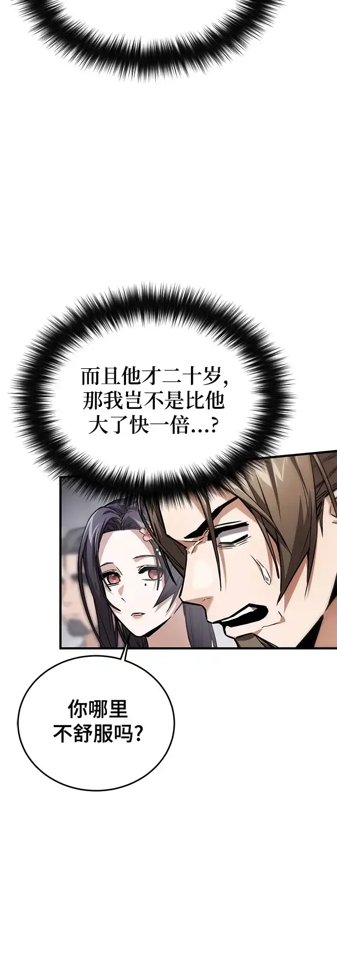 魔神 第17话 第21页