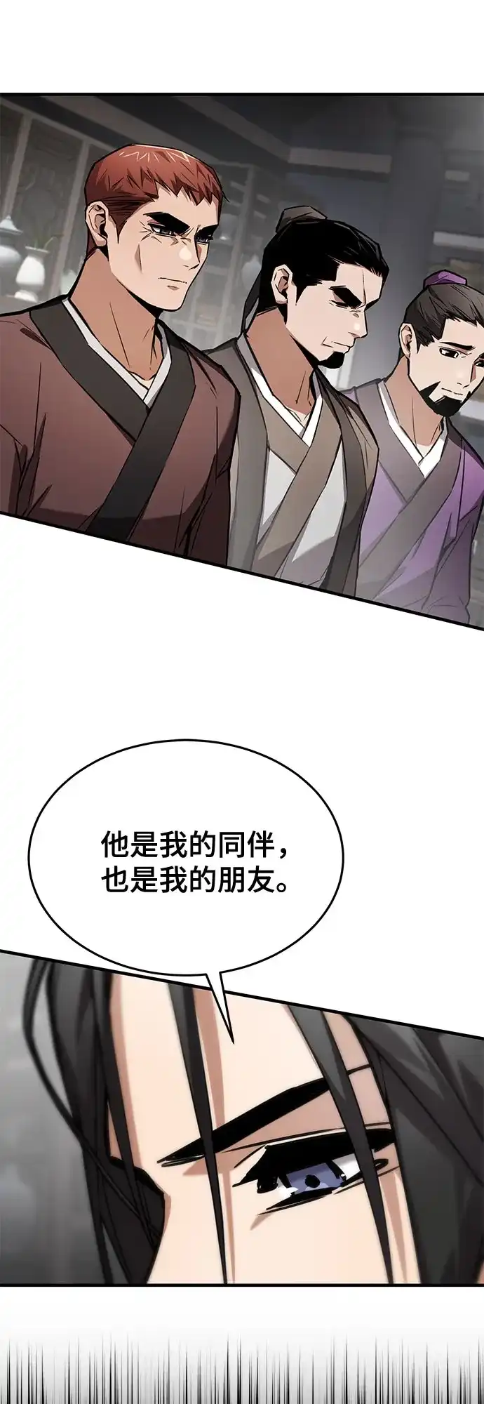 魔神 第17话 第23页