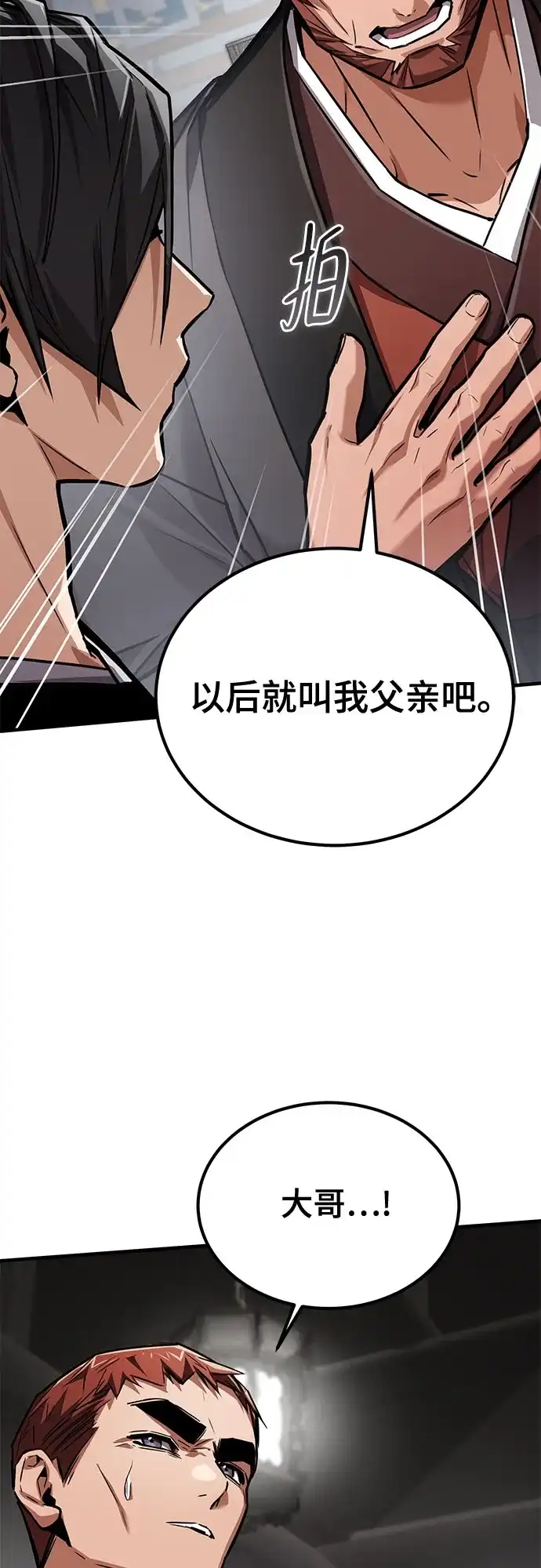 魔神 第17话 第40页