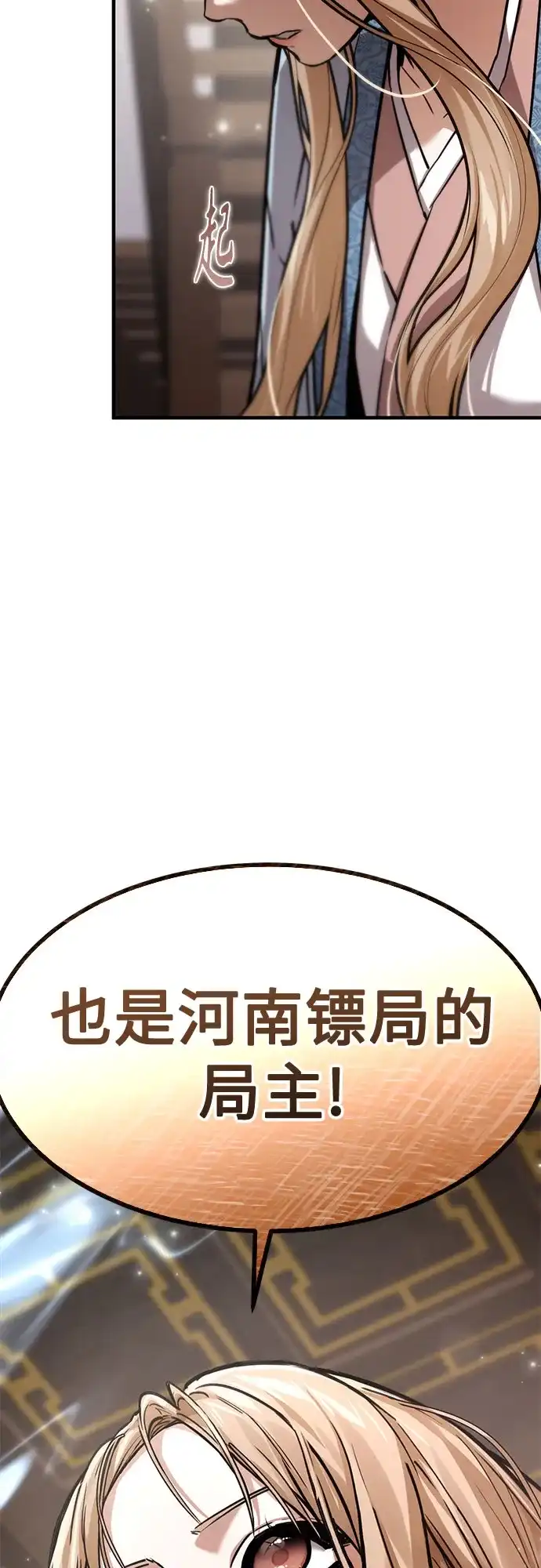 魔神 第17话 第5页