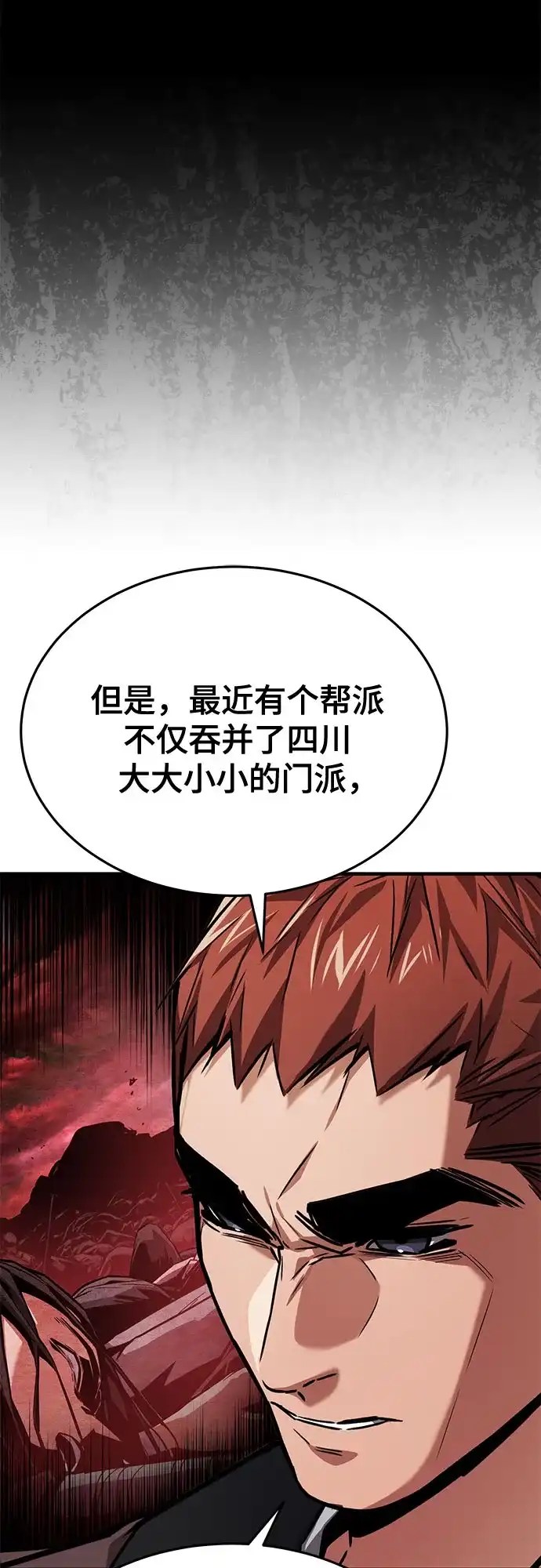 魔神 第17话 第53页