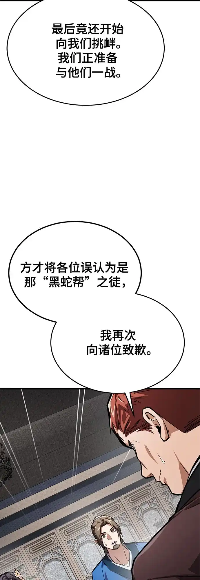 魔神 第17话 第54页
