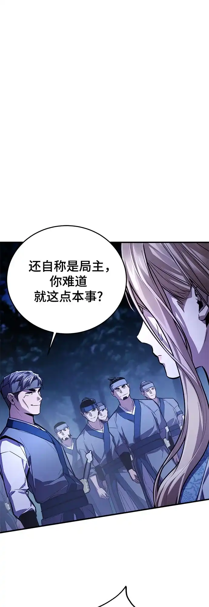 魔神 第17话 第67页