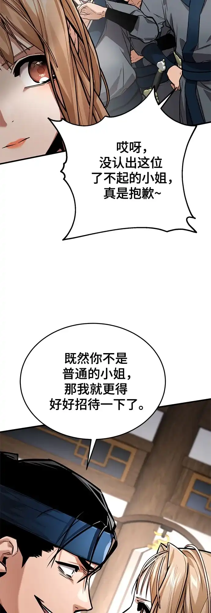 魔神 第17话 第9页