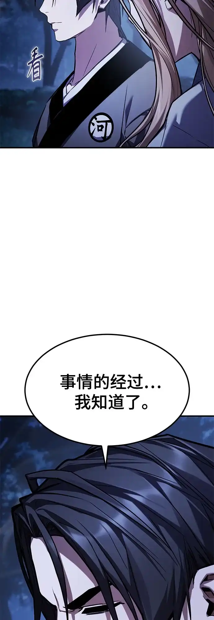 魔神 第18话 第22页