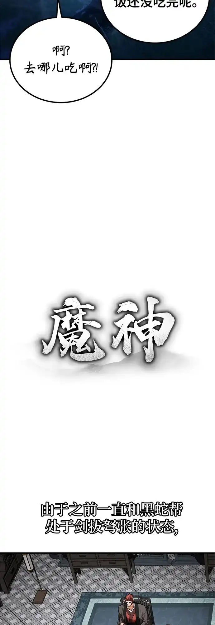 魔神 第18话 第43页