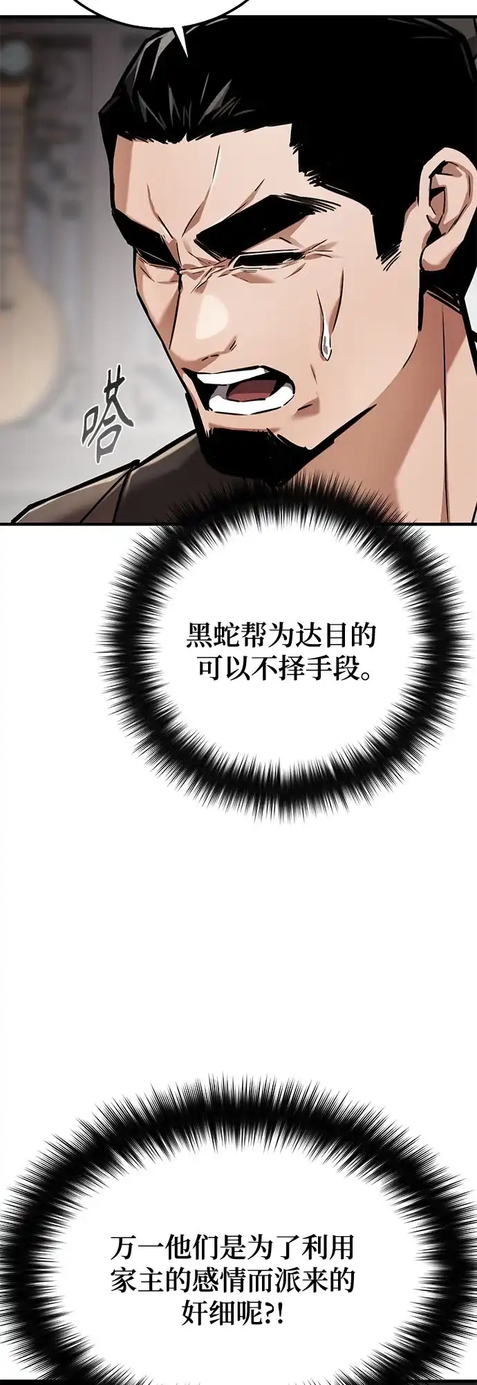 魔神 第18话 第50页
