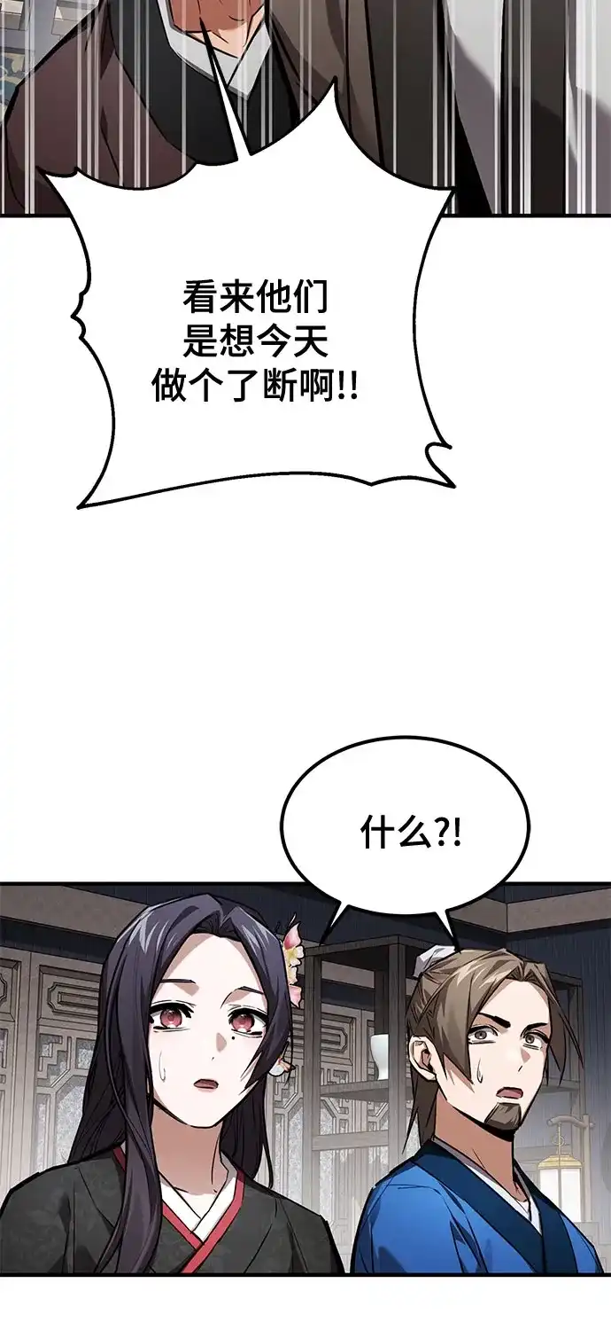 魔神 第18话 第71页