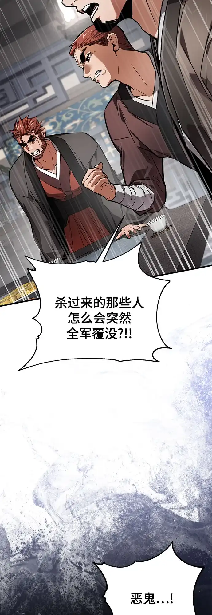 魔神 第18话 第76页