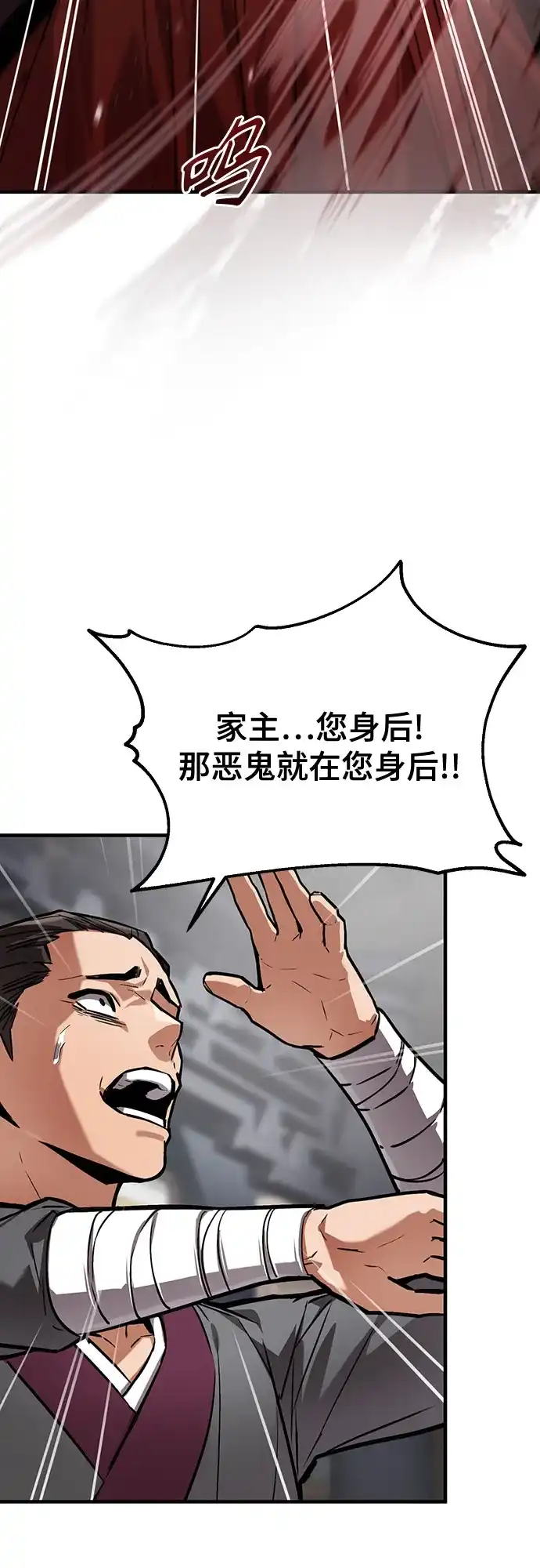 魔神 第18话 第81页