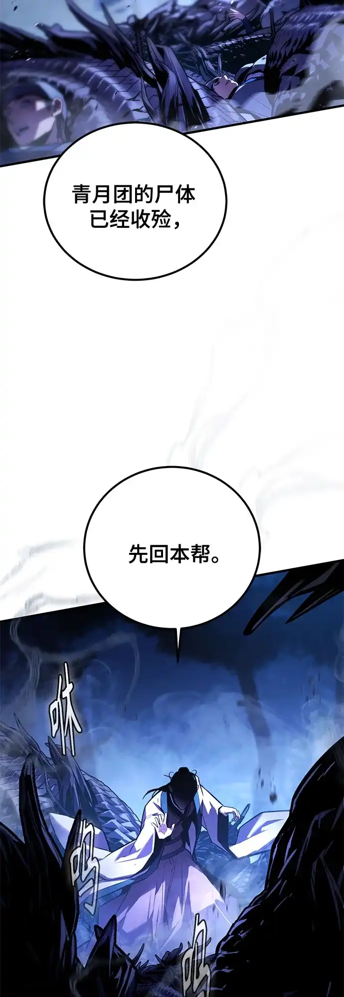 魔神 第19话 第11页