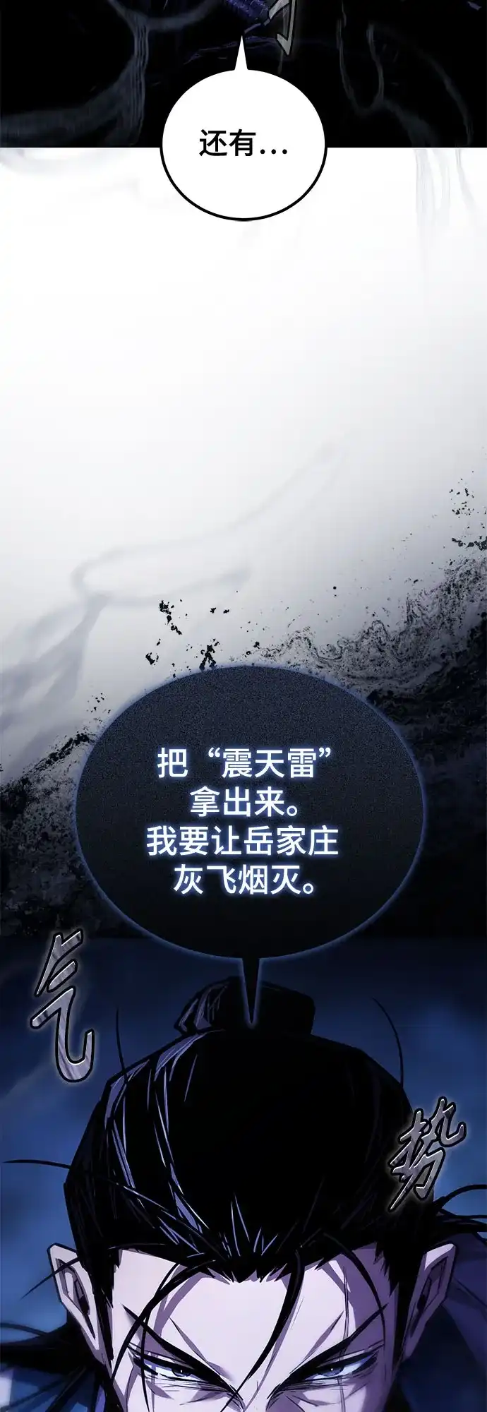 魔神 第19话 第12页
