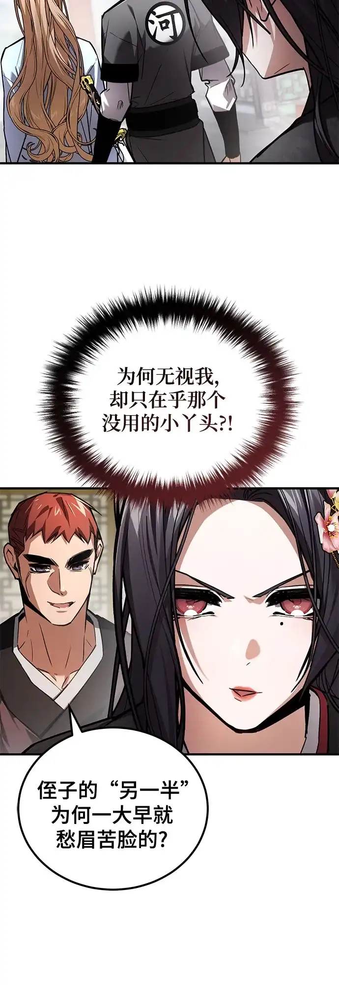 魔神 第19话 第18页