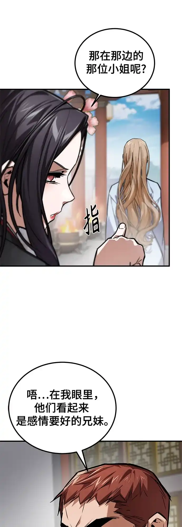 魔神 第19话 第21页
