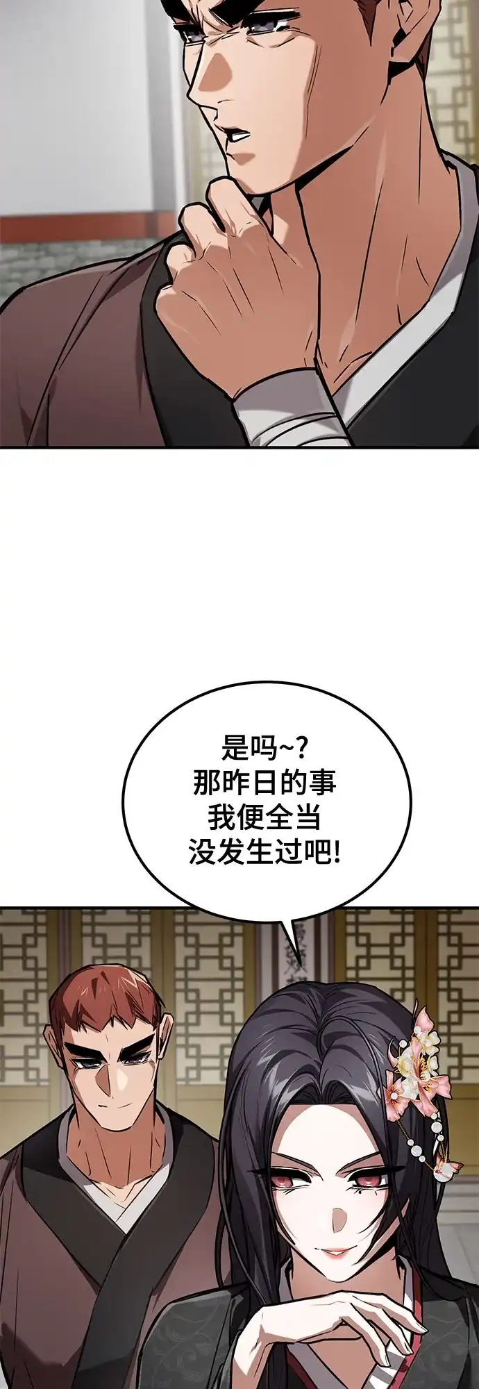 魔神 第19话 第22页