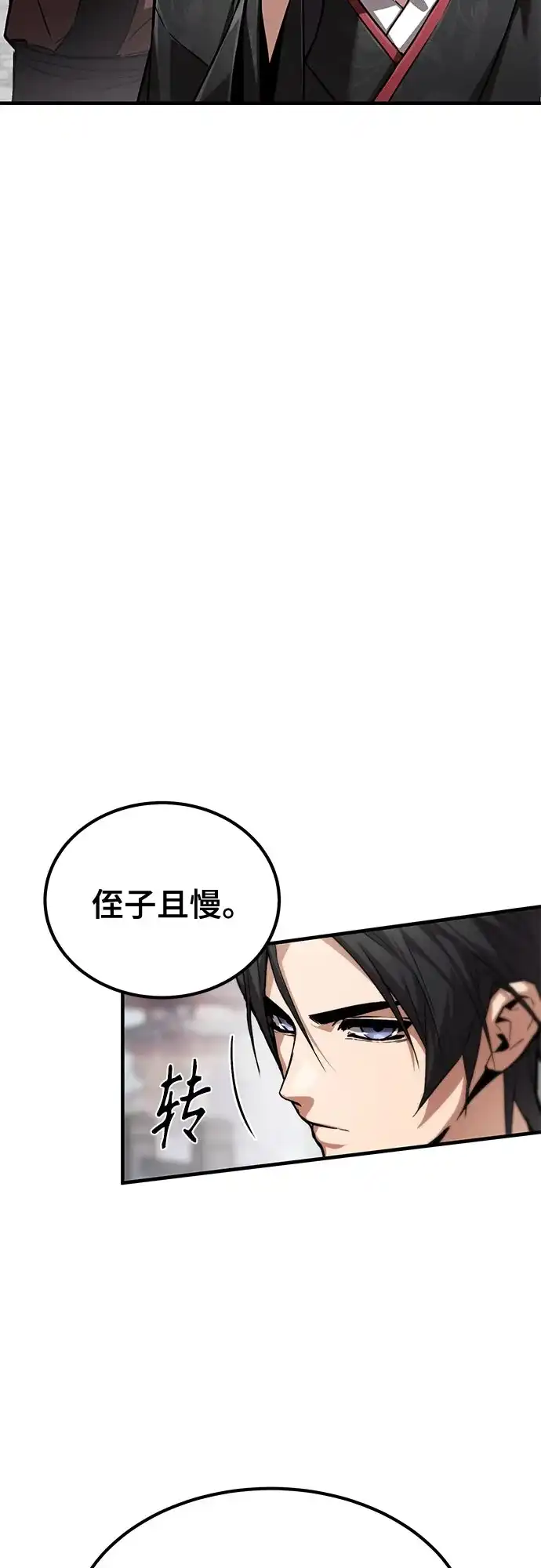 魔神 第19话 第23页