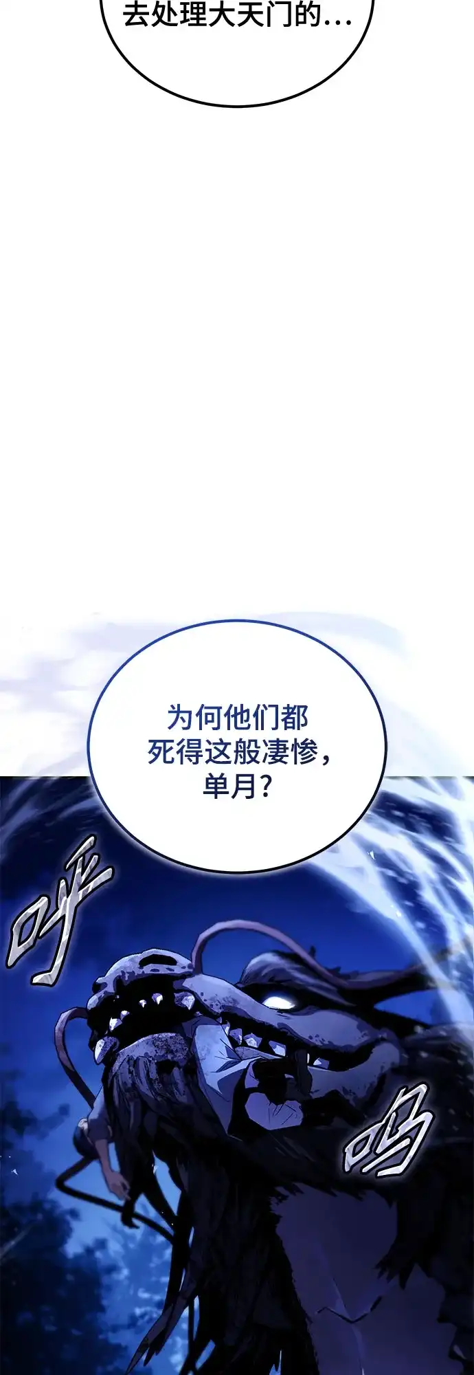魔神 第19话 第3页