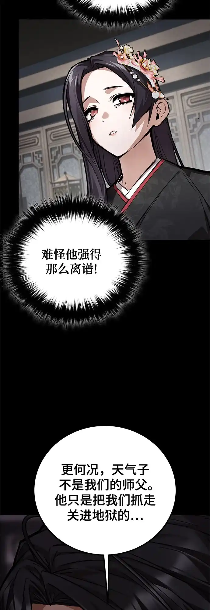 魔神 第19话 第32页