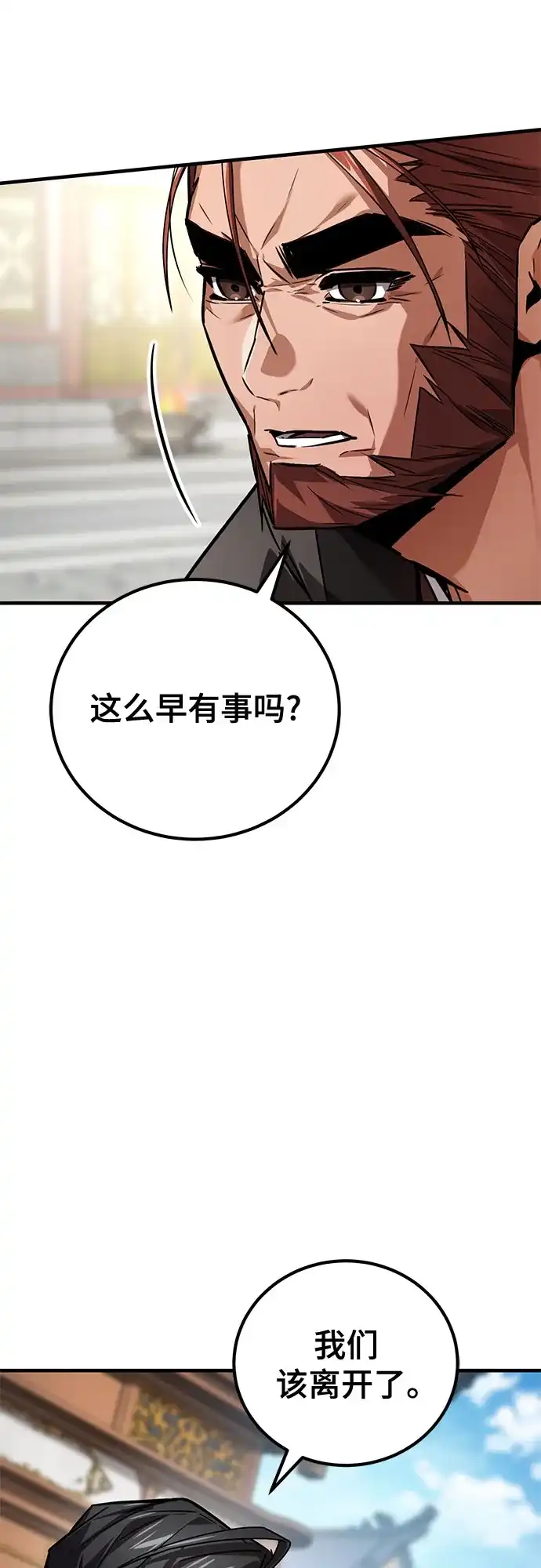魔神 第19话 第42页