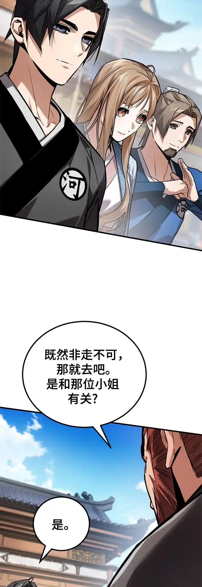 魔神 第19话 第43页
