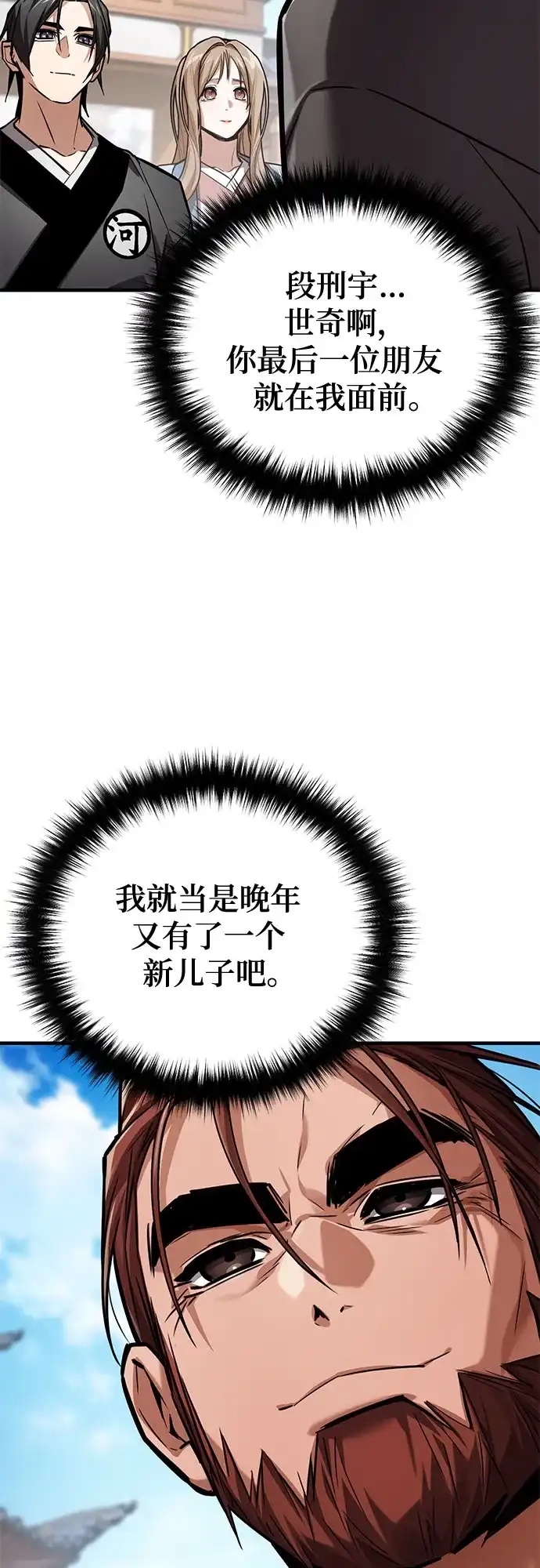 魔神 第19话 第44页