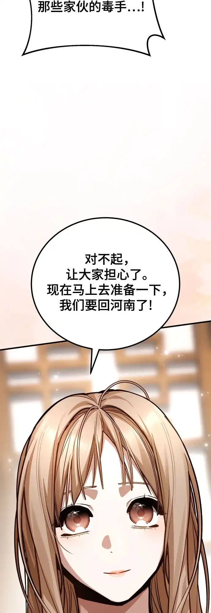 魔神 第19话 第49页