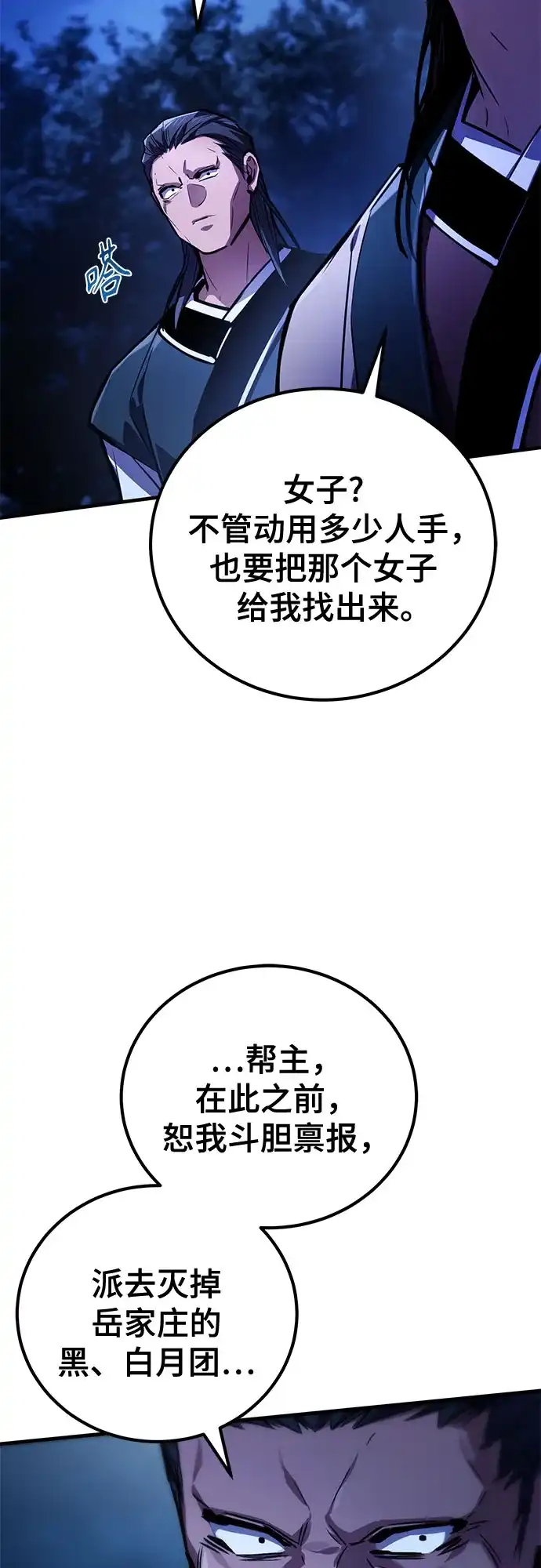 魔神 第19话 第5页