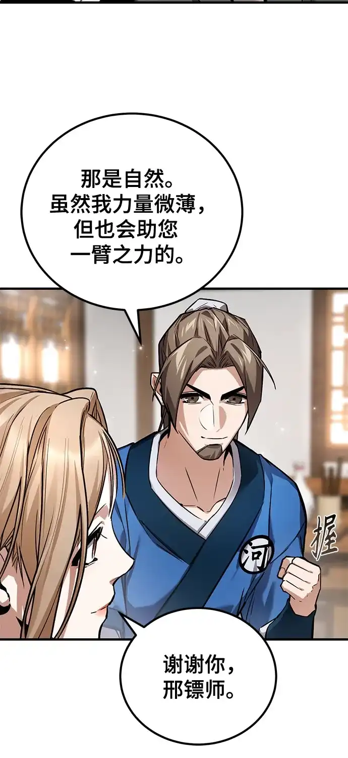 魔神 第19话 第51页